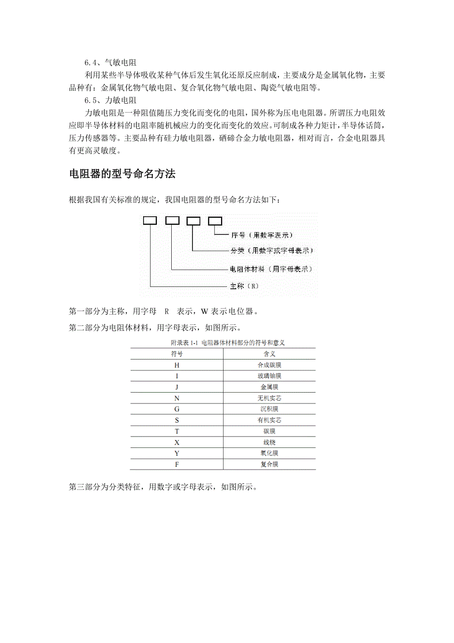 电阻电感电容继电器_第3页