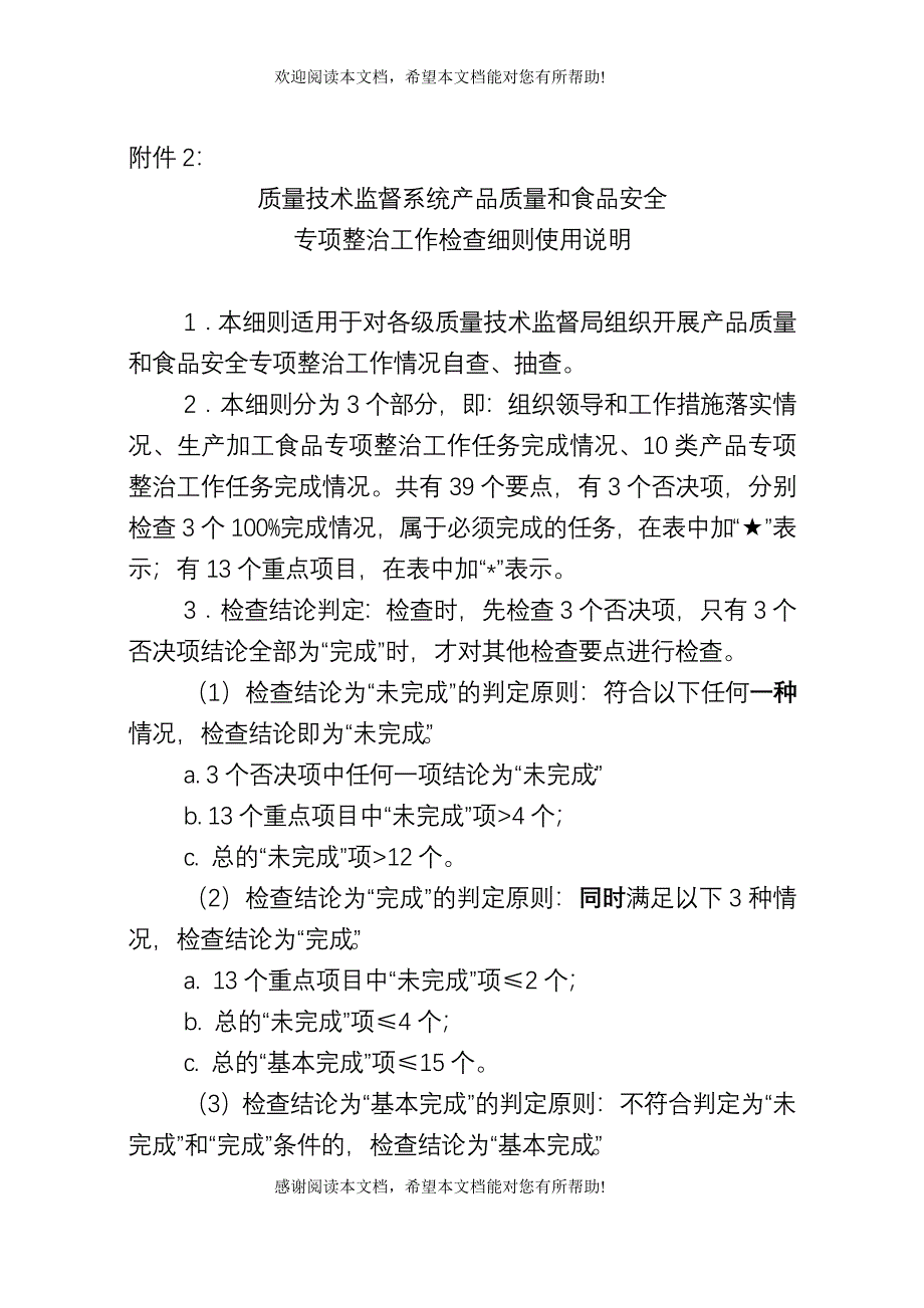 质量技术监督系统产品质量和食品安全_第1页