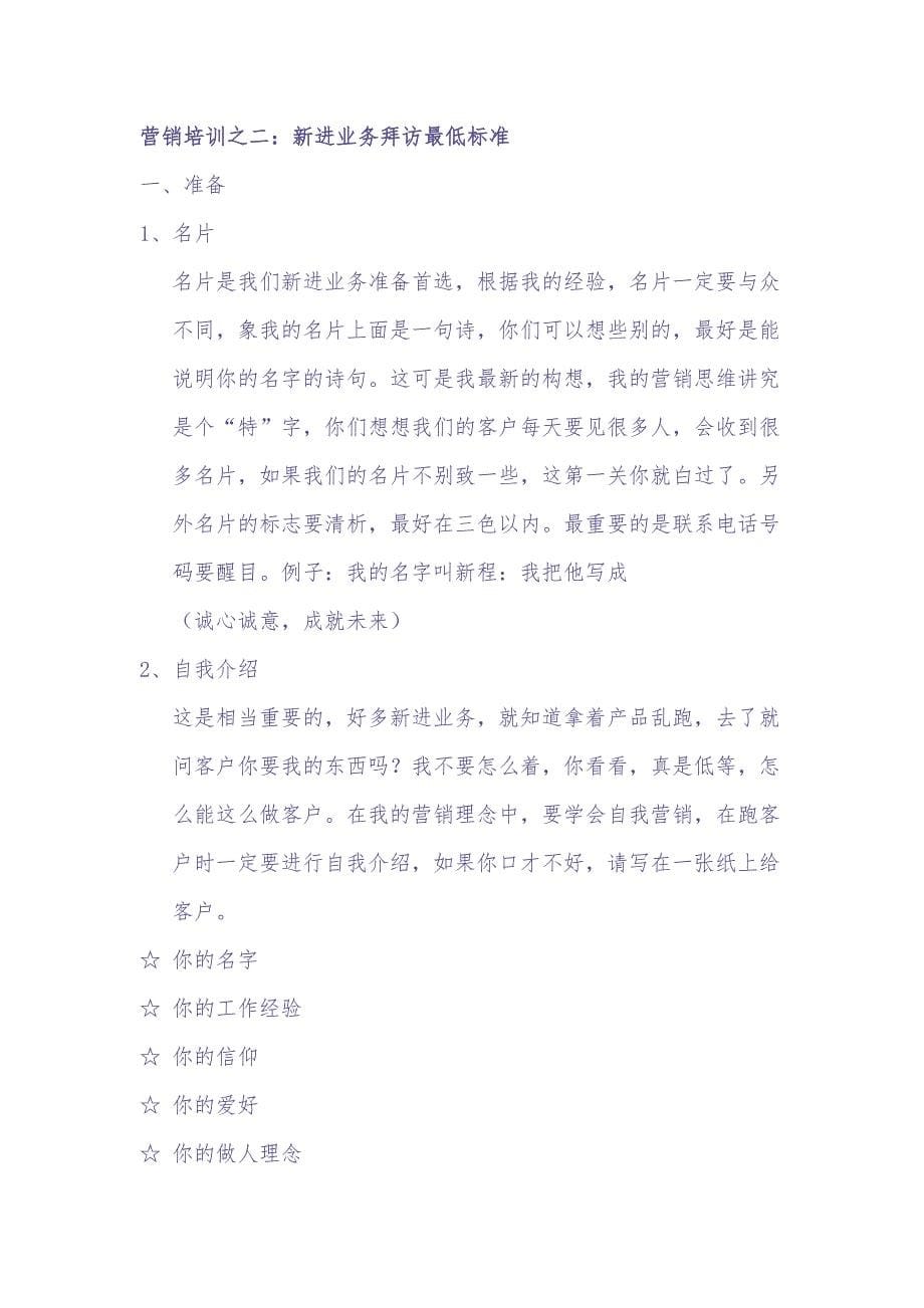 优秀销售人员培训课程 (2)（天选打工人）.docx_第5页