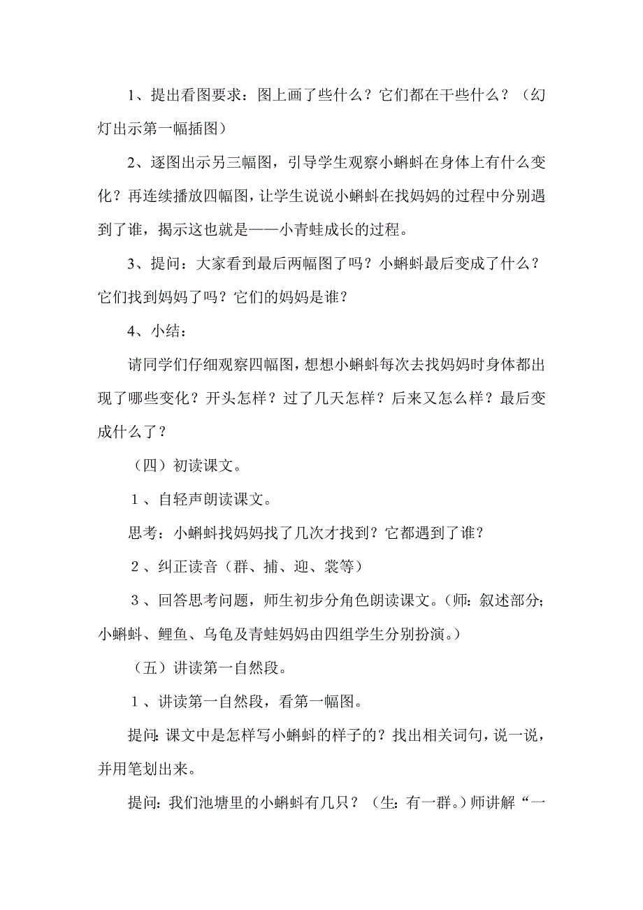 小学语文一年级下册《小蝌蚪找妈妈》教学设计及反思_第2页