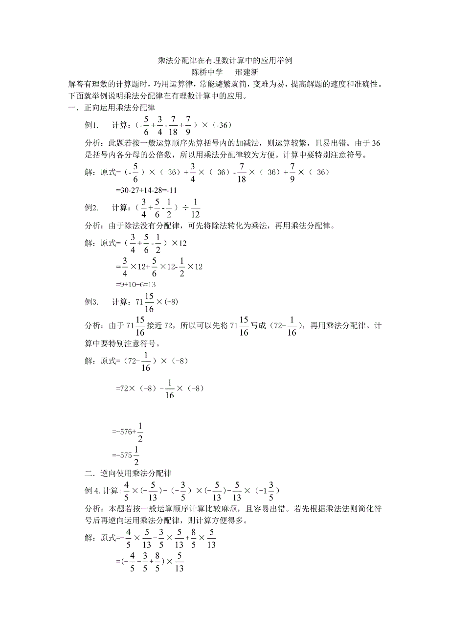 乘法分配律在有理数计算中的应用举例2_第1页