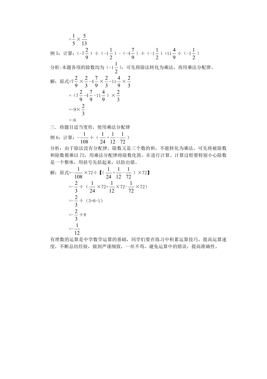 乘法分配律在有理数计算中的应用举例2_第2页