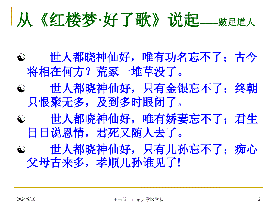 《生死教育概述》PPT课件.ppt_第2页