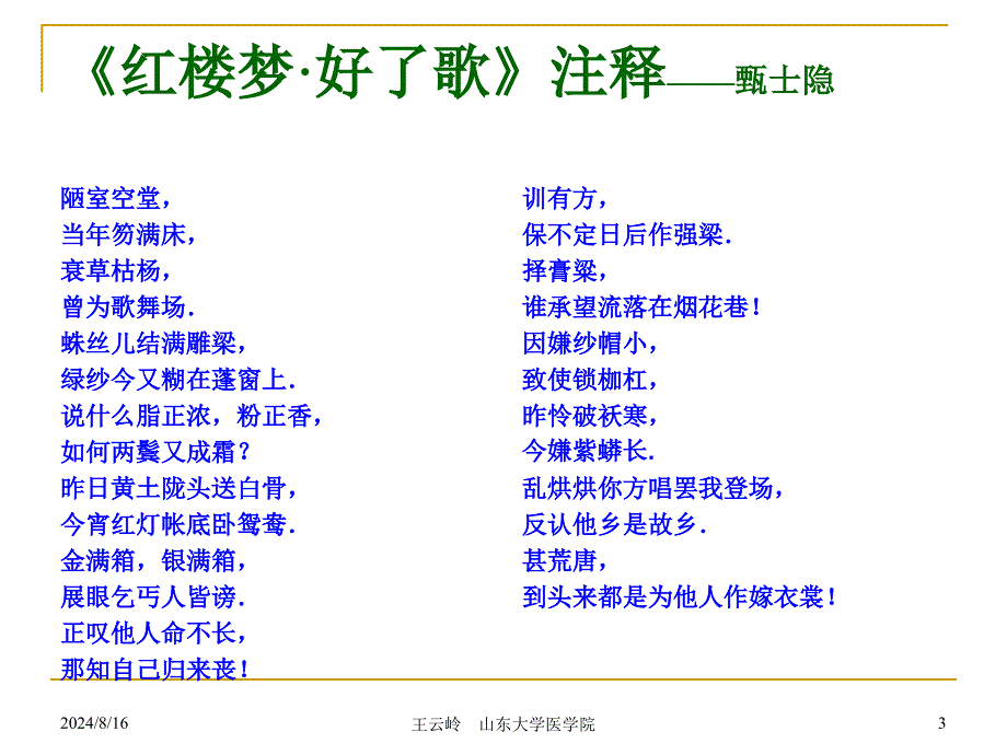 《生死教育概述》PPT课件.ppt_第3页