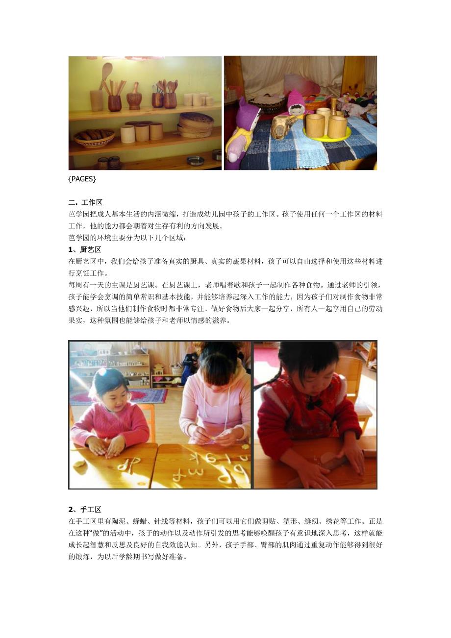 幼儿园11个区域教育环境设置指导(教育精品)_第3页