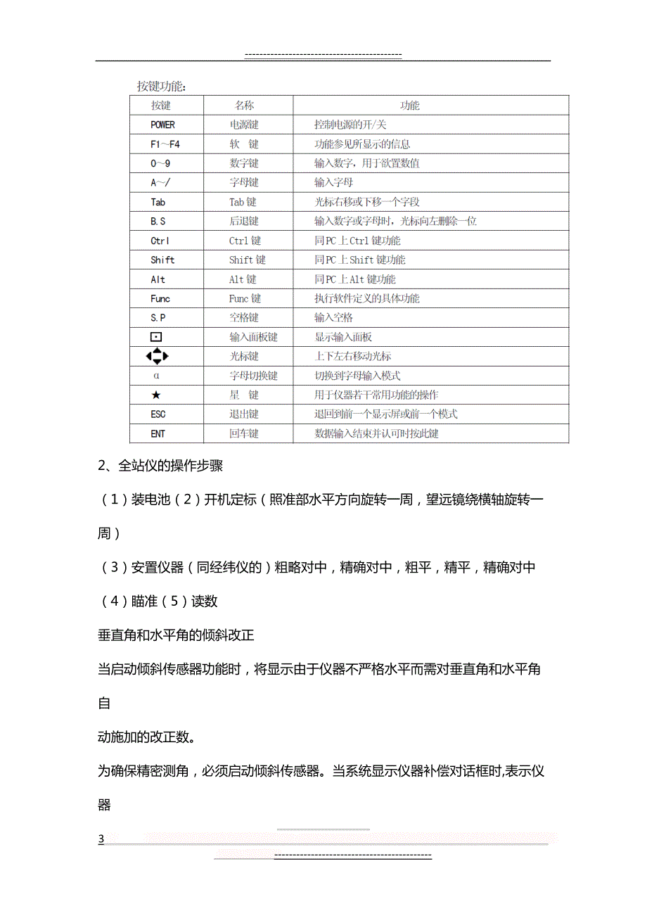 实验五全站仪的认识与使用(3页)_第3页