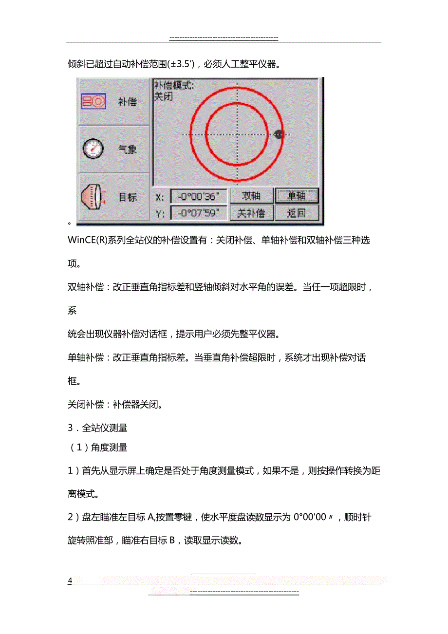 实验五全站仪的认识与使用(3页)_第4页