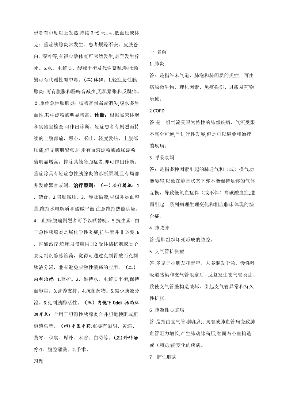 内科学消化系统重点-习题及答案_第3页