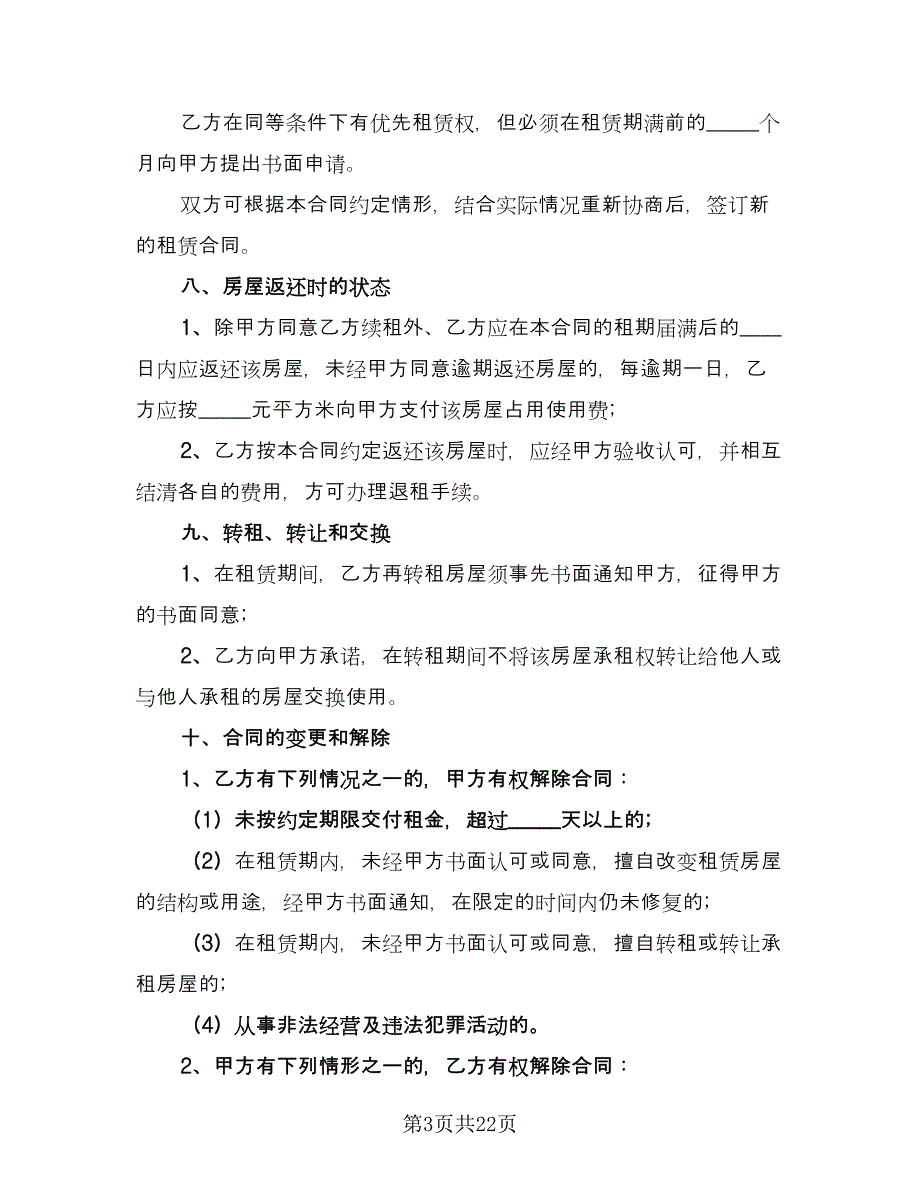 个人所属门面房出租协议模板（七篇）_第3页