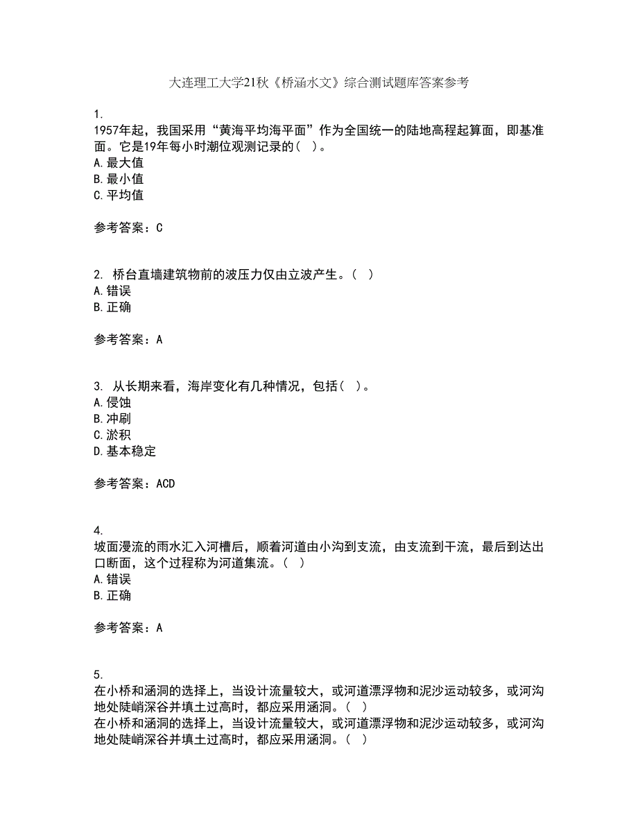 大连理工大学21秋《桥涵水文》综合测试题库答案参考61_第1页