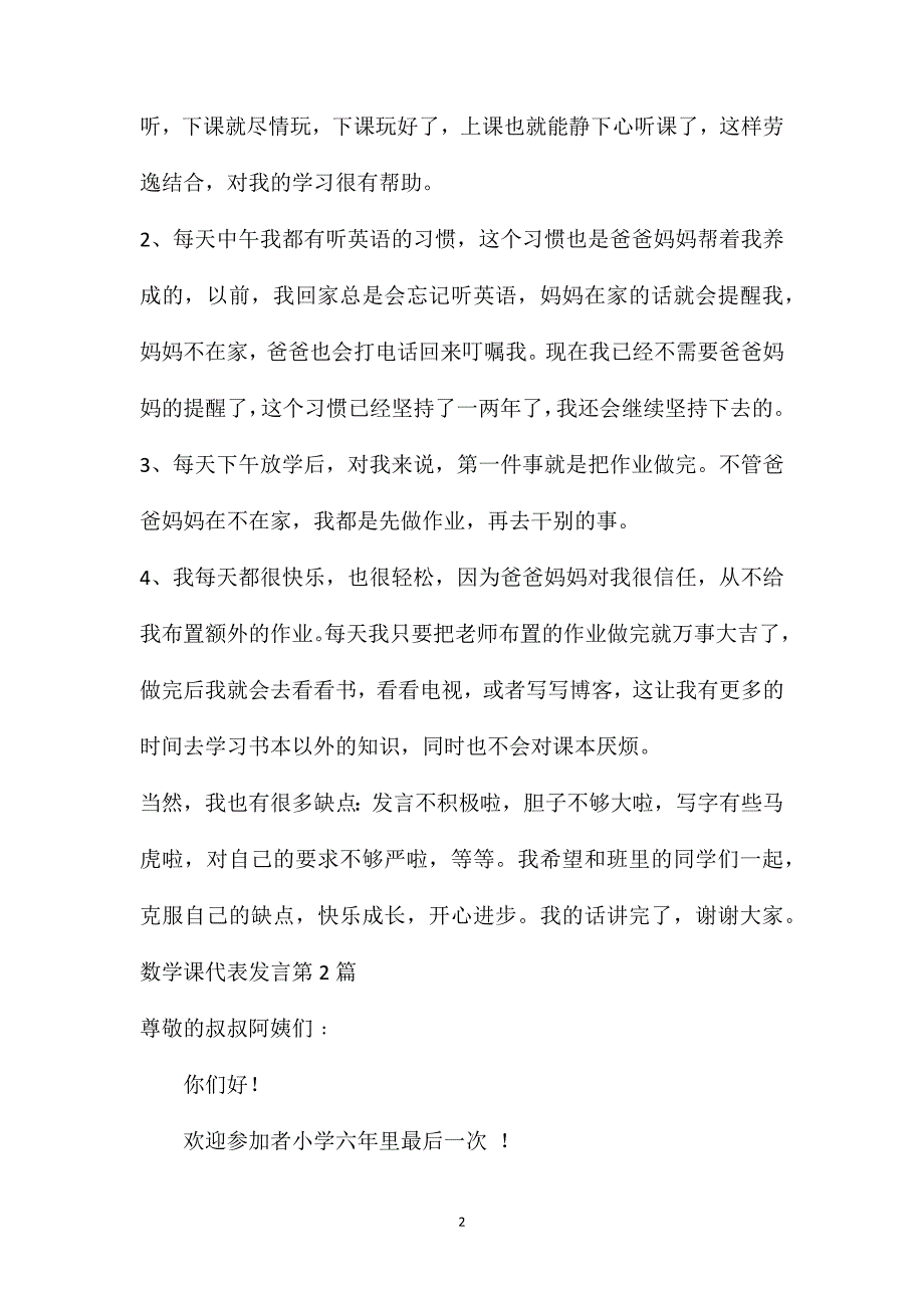 家长会数学课代表发言4篇.doc_第2页