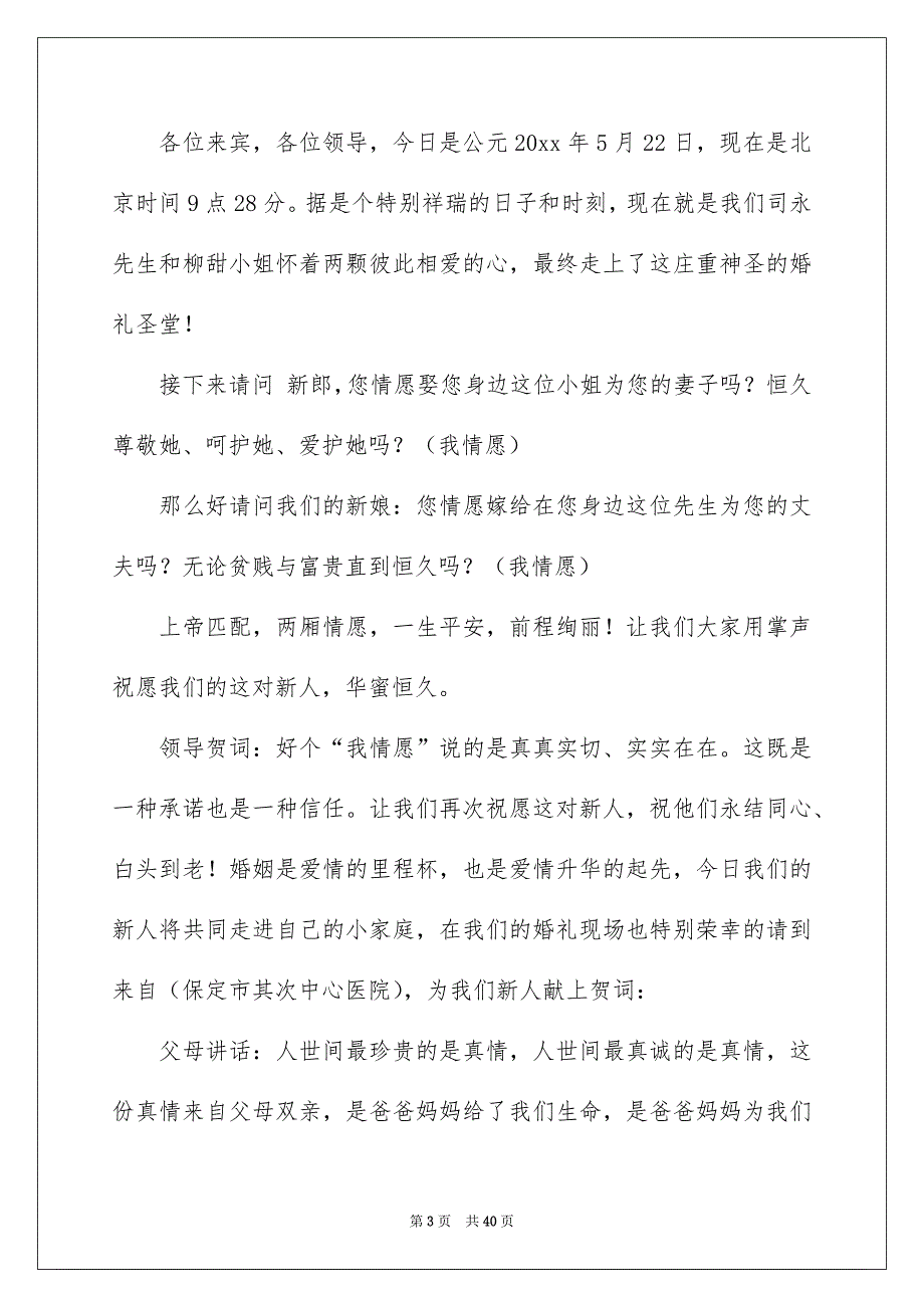 精选结婚主持词模板汇总七篇_第3页