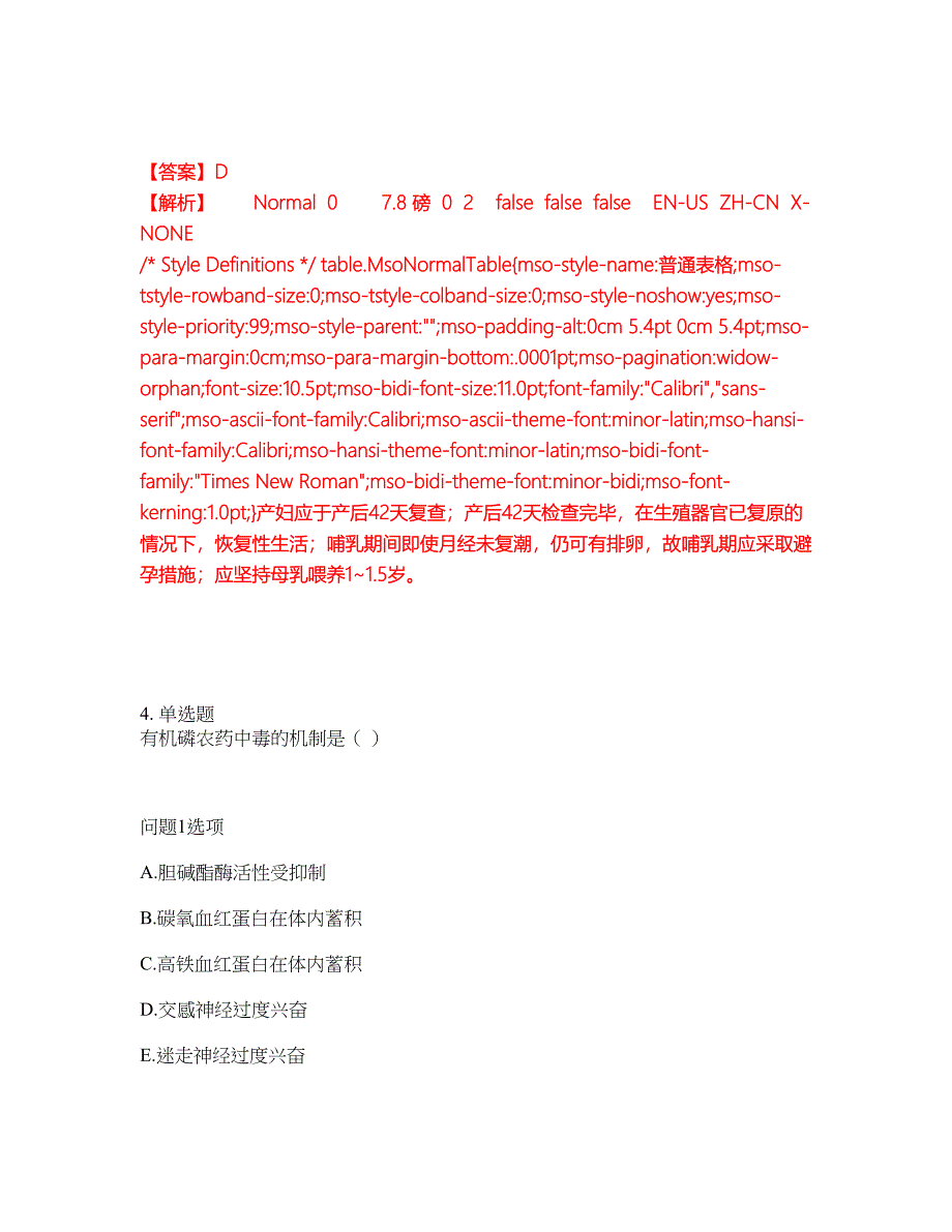 2022年护士-初级护师考前拔高综合测试题（含答案带详解）第126期_第3页