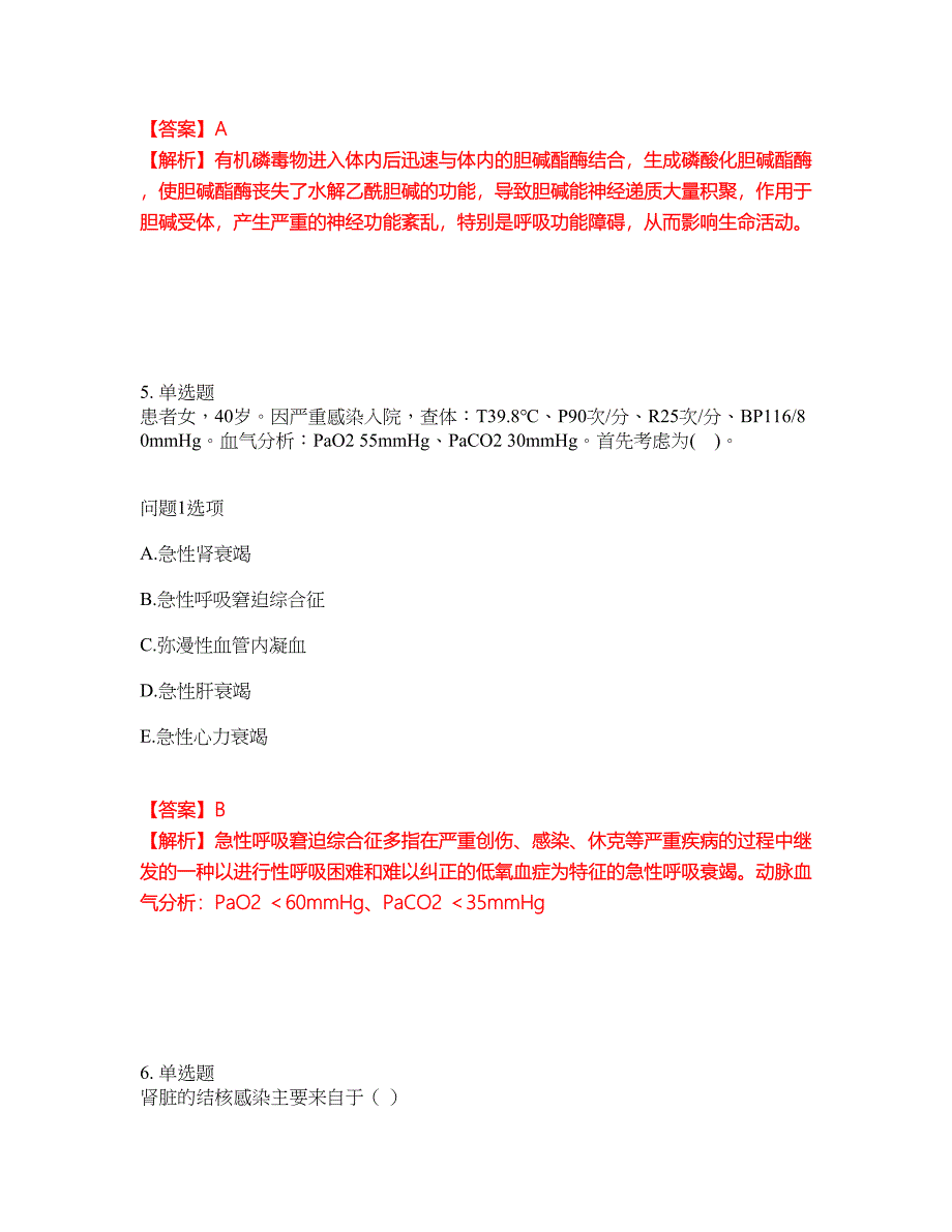 2022年护士-初级护师考前拔高综合测试题（含答案带详解）第126期_第4页