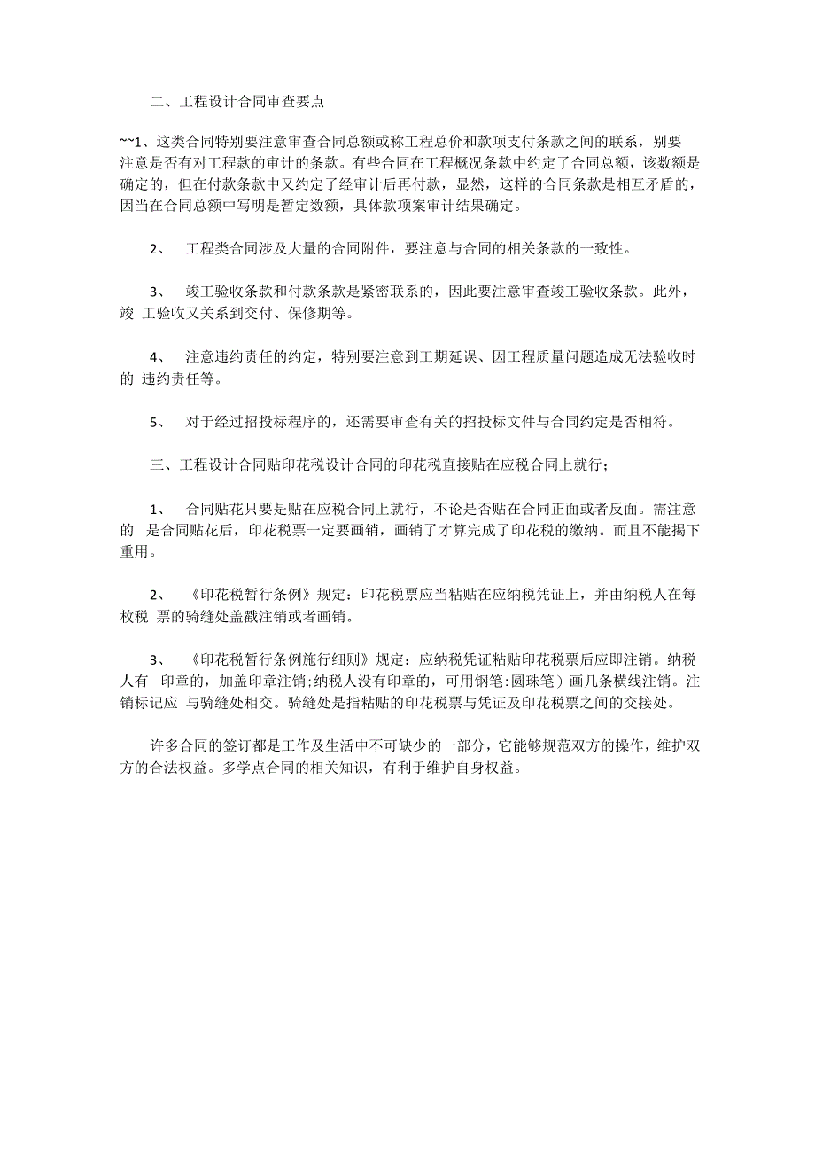 工程设计合同示范文本_第3页