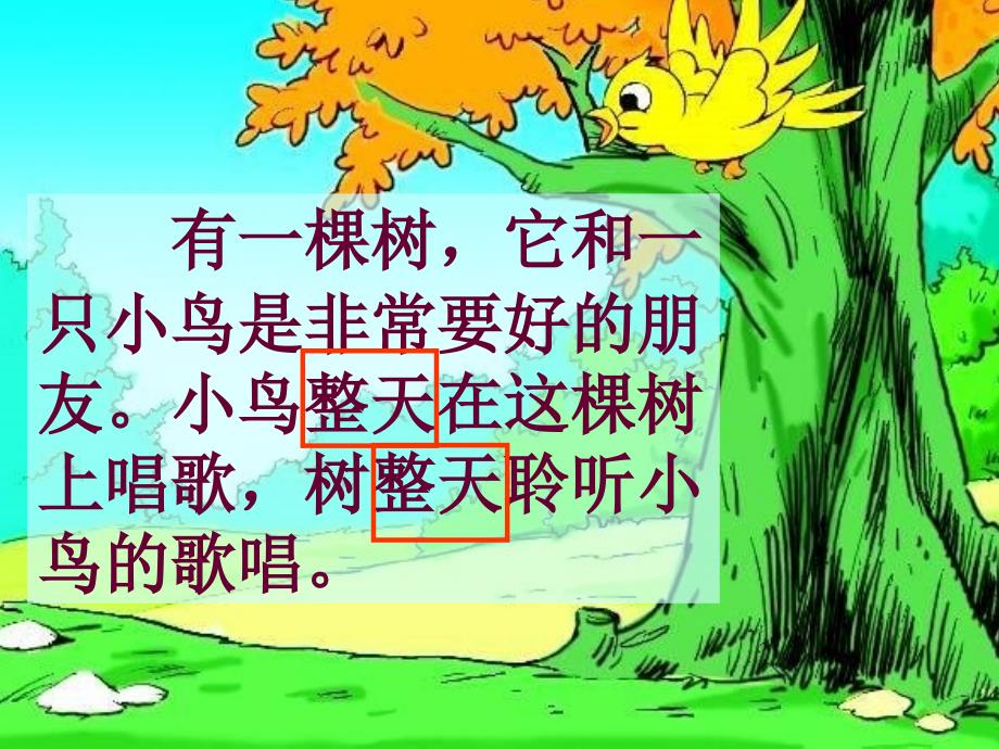 三年下罗炳翠去年的树_第2页