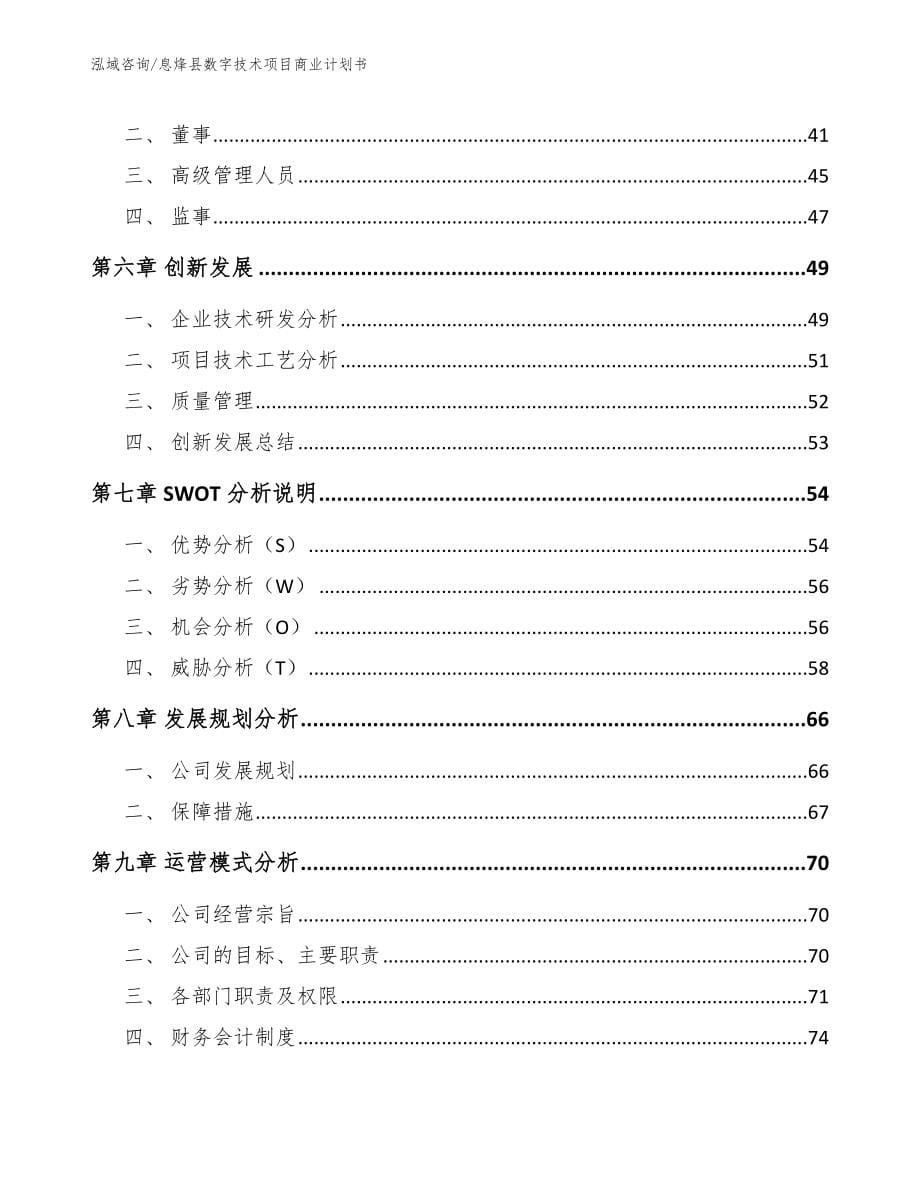 息烽县数字技术项目商业计划书_第5页