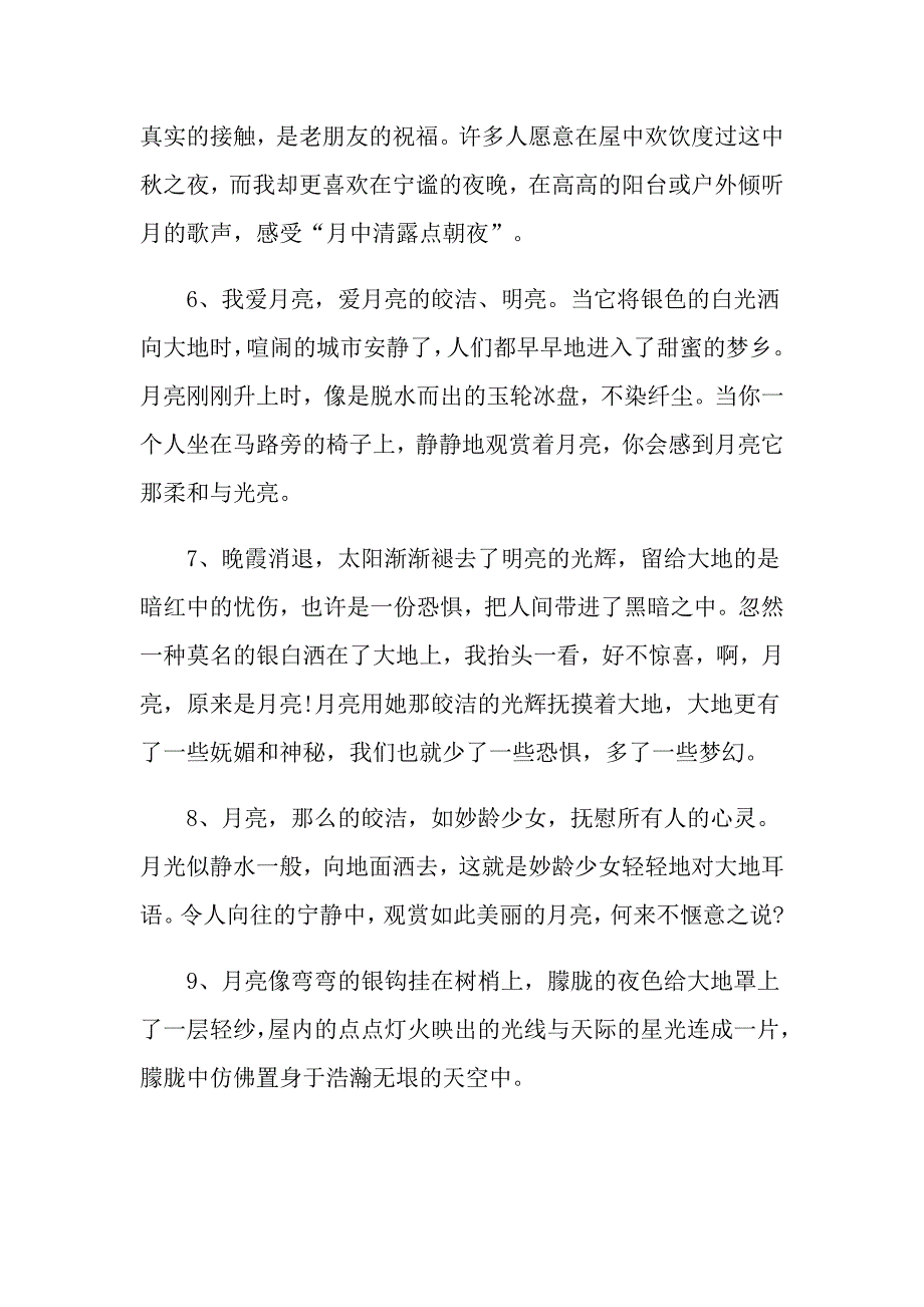 月亮的句子经典唯美_第2页