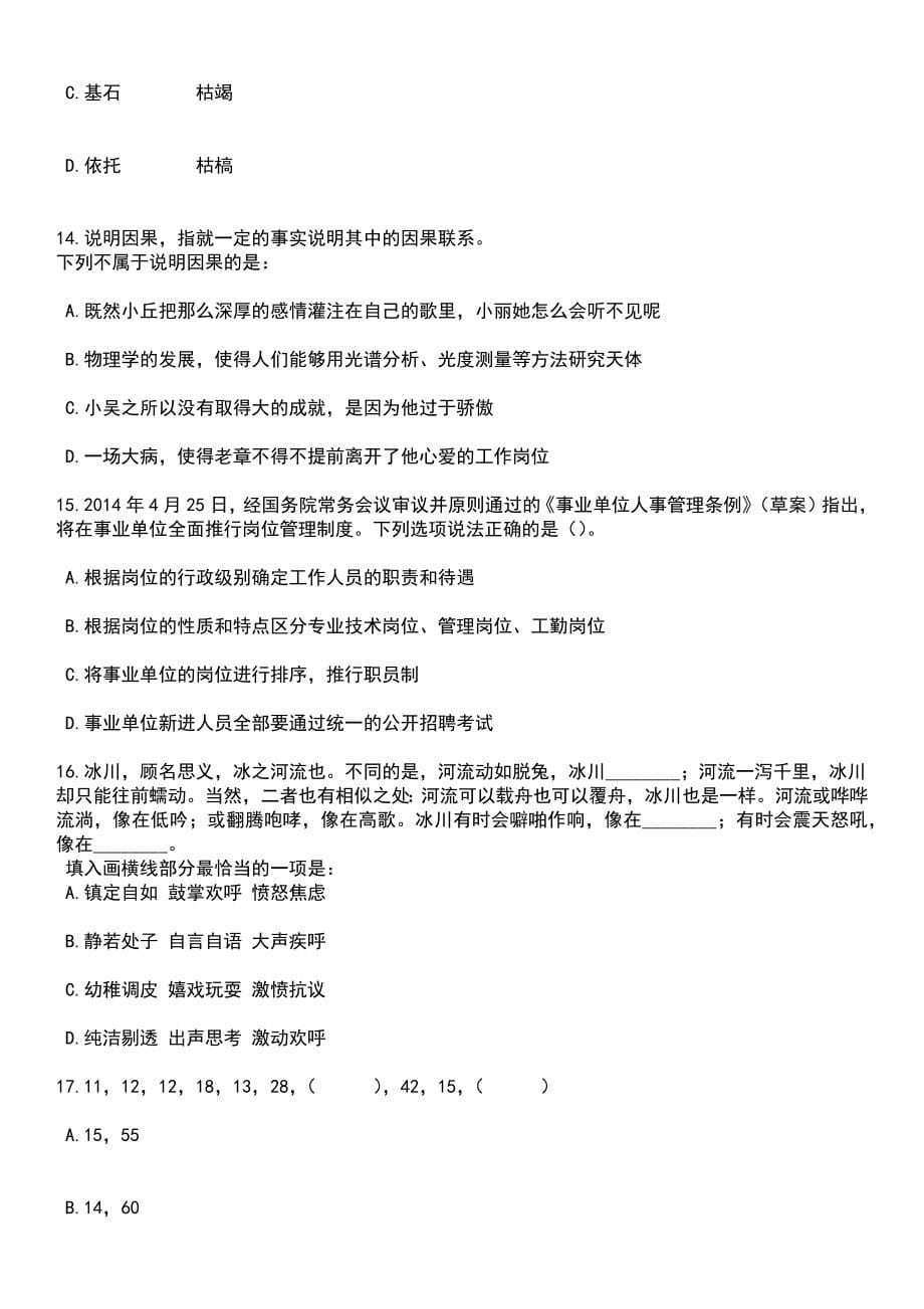 2023年06月山东济南市长清区所属单位引进急需紧缺专业人才(10人)笔试题库含答案解析_第5页