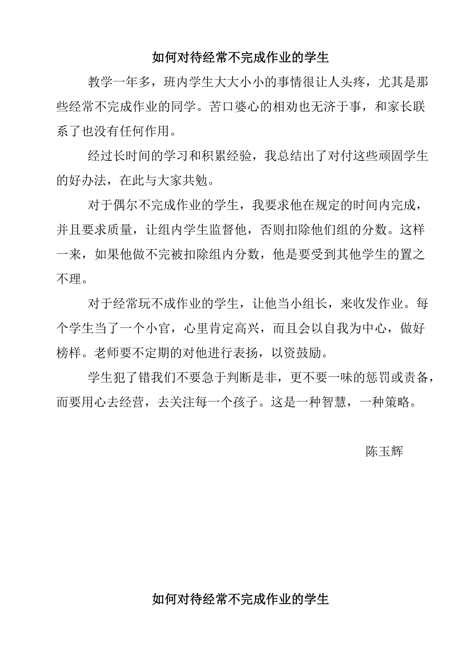 如何对待经常不完成作业的学生.doc_第1页