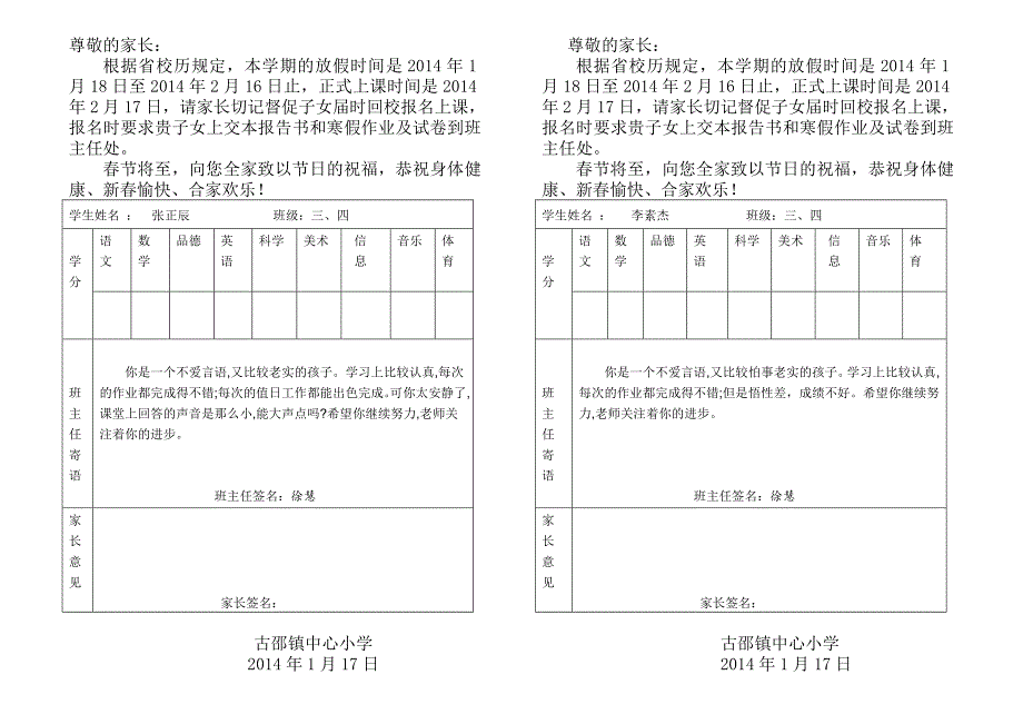 三四家庭报告书_第1页