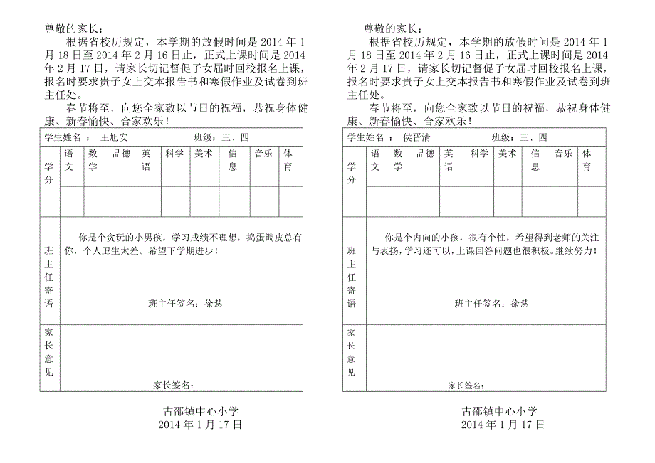 三四家庭报告书_第2页