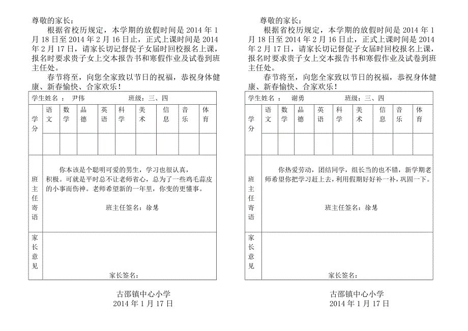 三四家庭报告书_第4页