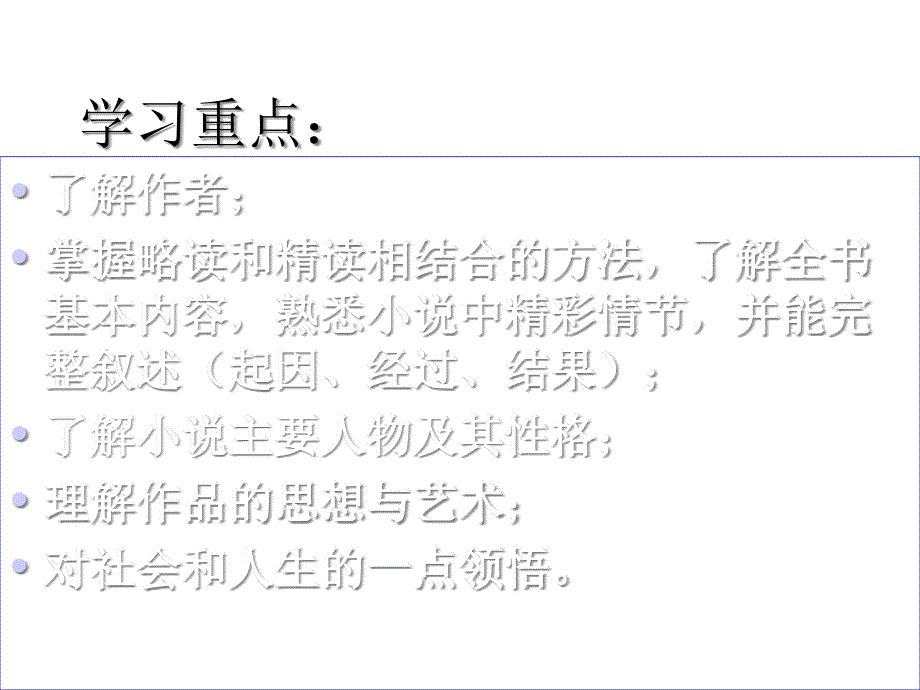 《西游记》导读课件(37张)_第2页