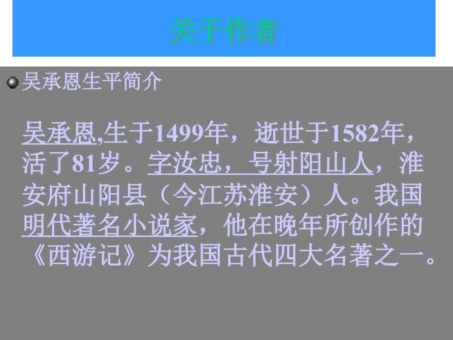 《西游记》导读课件(37张)_第3页