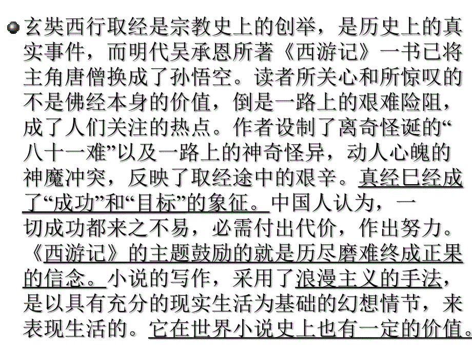 《西游记》导读课件(37张)_第4页