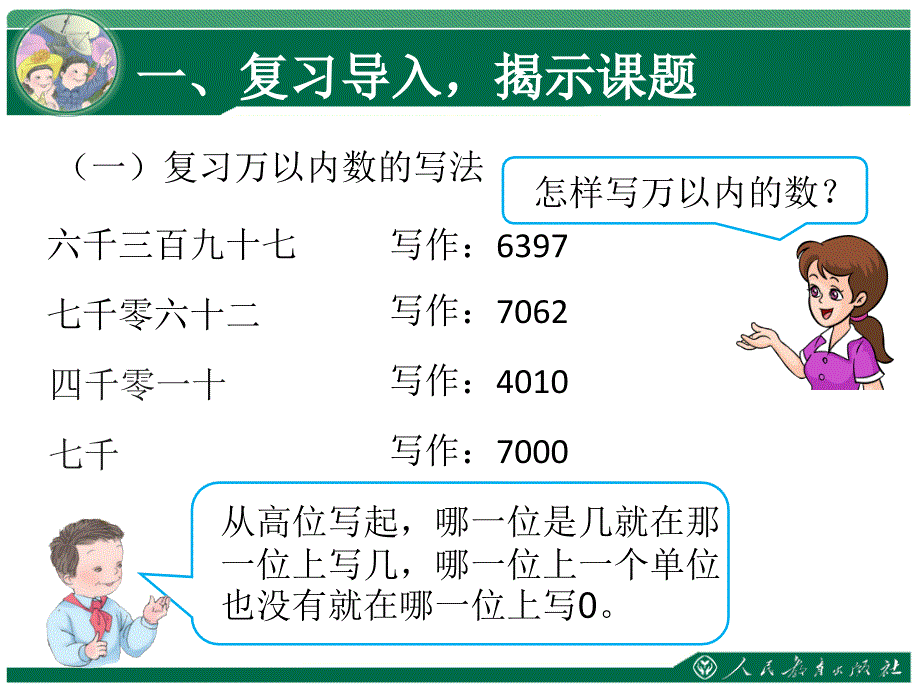 亿以内数的写法练习_第3页