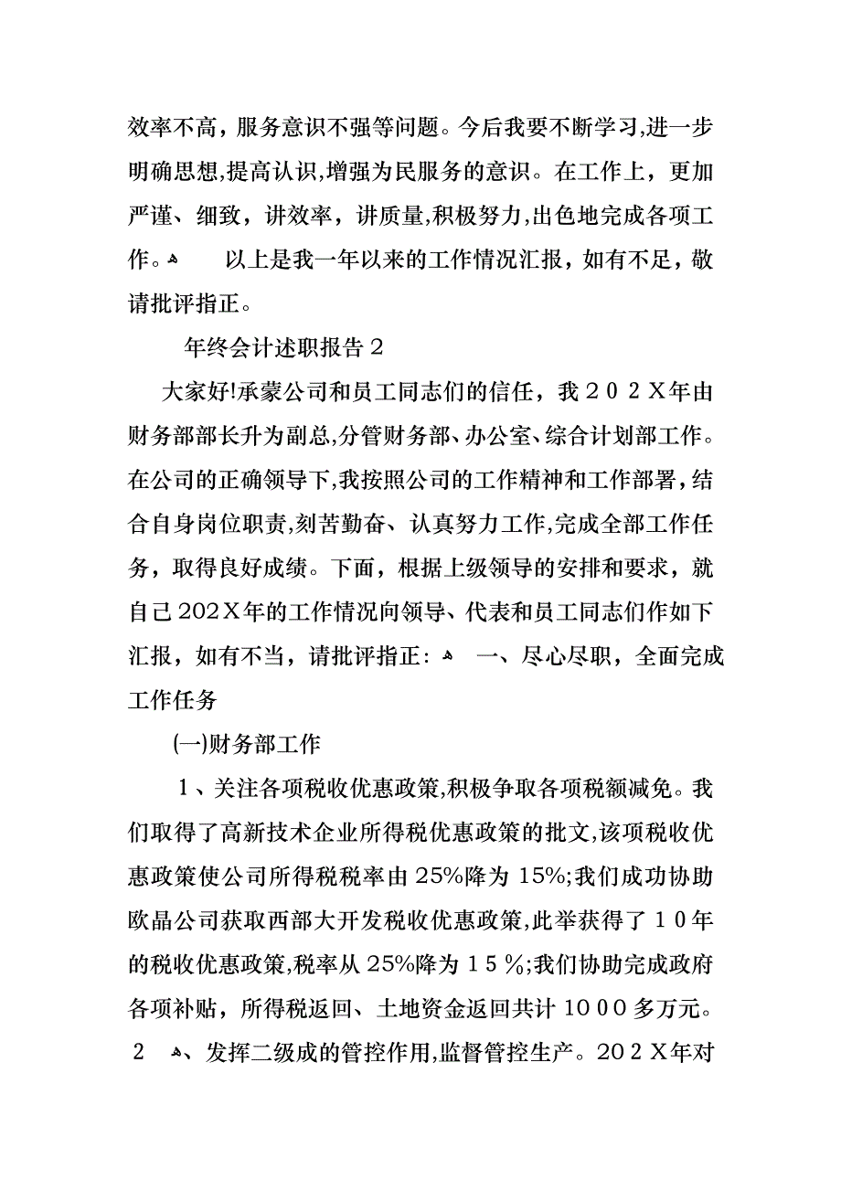 年终会计述职报告_第3页