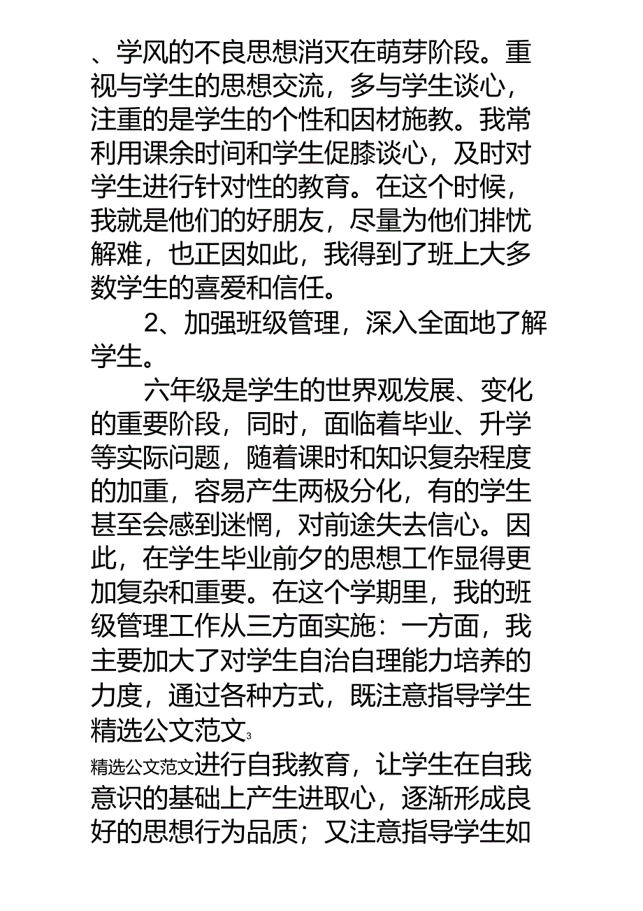 六年级上册班主任工作总结_第3页