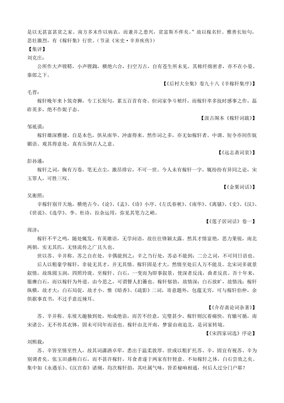 最新高中语文 第二单元辛弃疾词两首教案 人教版必修4_第2页