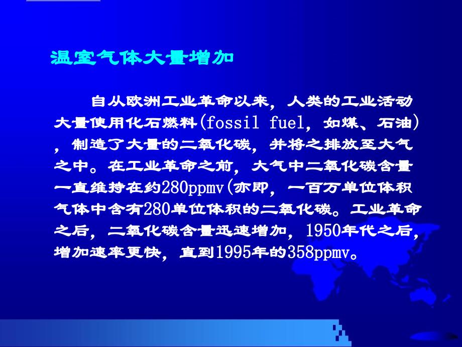 自从欧洲工业革命以来,人类的工业活动大量使用化石燃料_第1页