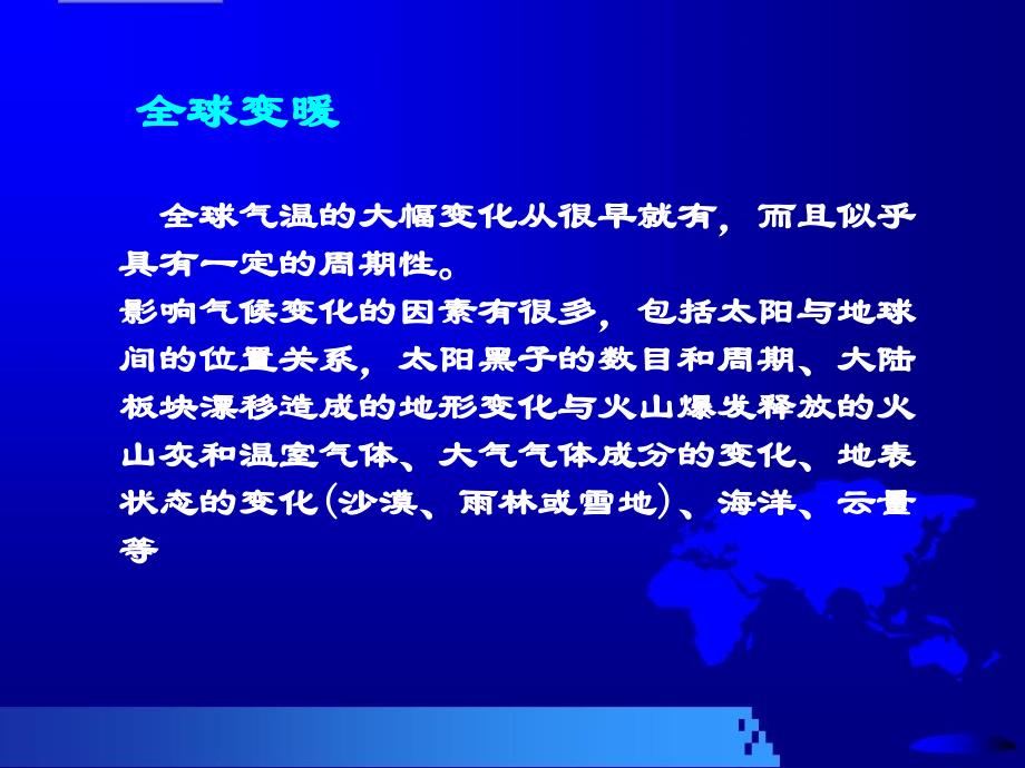 自从欧洲工业革命以来,人类的工业活动大量使用化石燃料_第3页