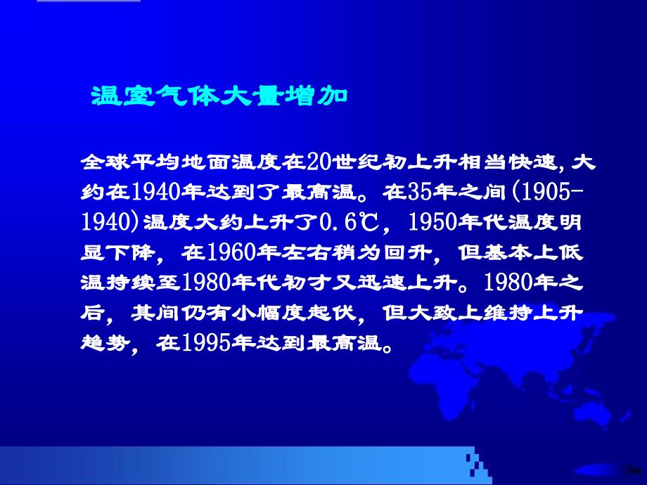 自从欧洲工业革命以来,人类的工业活动大量使用化石燃料_第4页