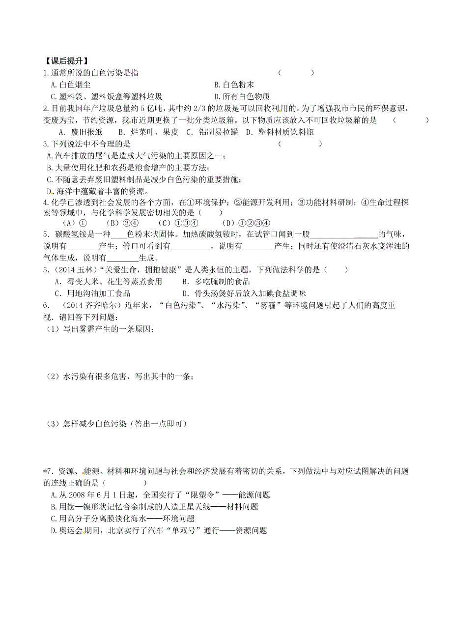 精修版九年级化学全册 1.1 化学给我们带来什么导学案沪教版_第3页