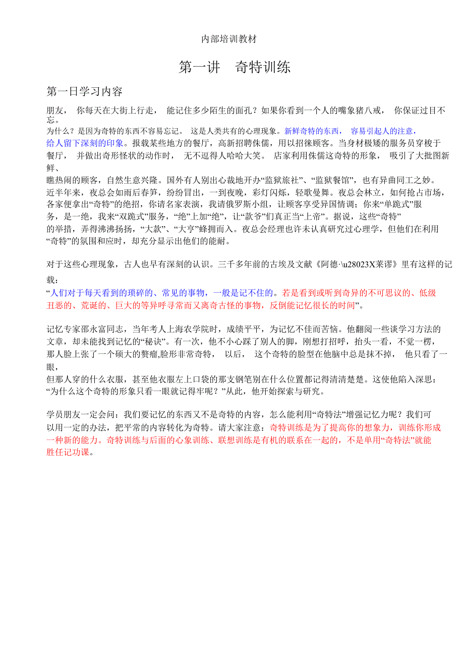 奇特心像联想记忆法极力推荐让你变聪明的法宝事半功倍.doc_第2页