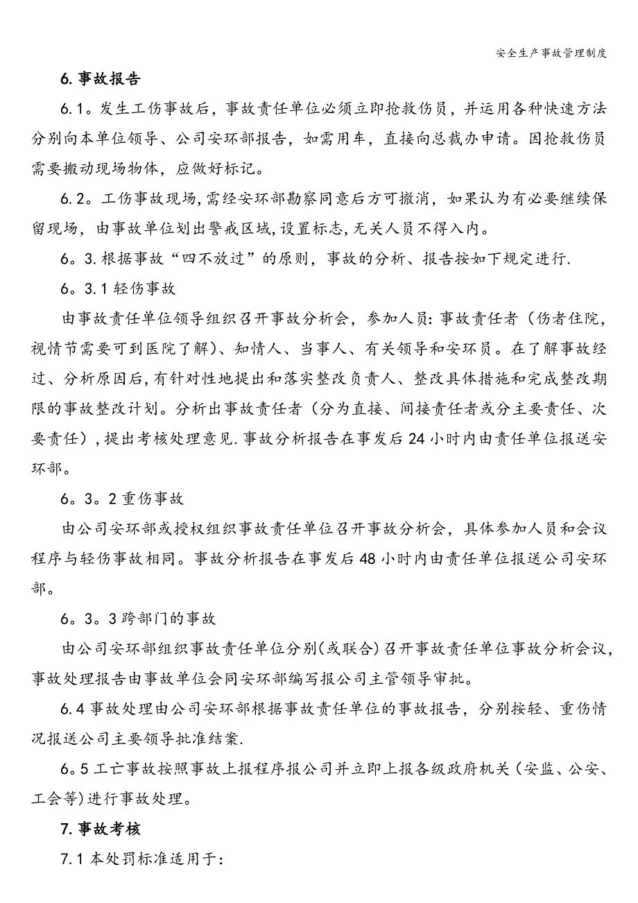 安全生产事故管理制度.doc_第3页