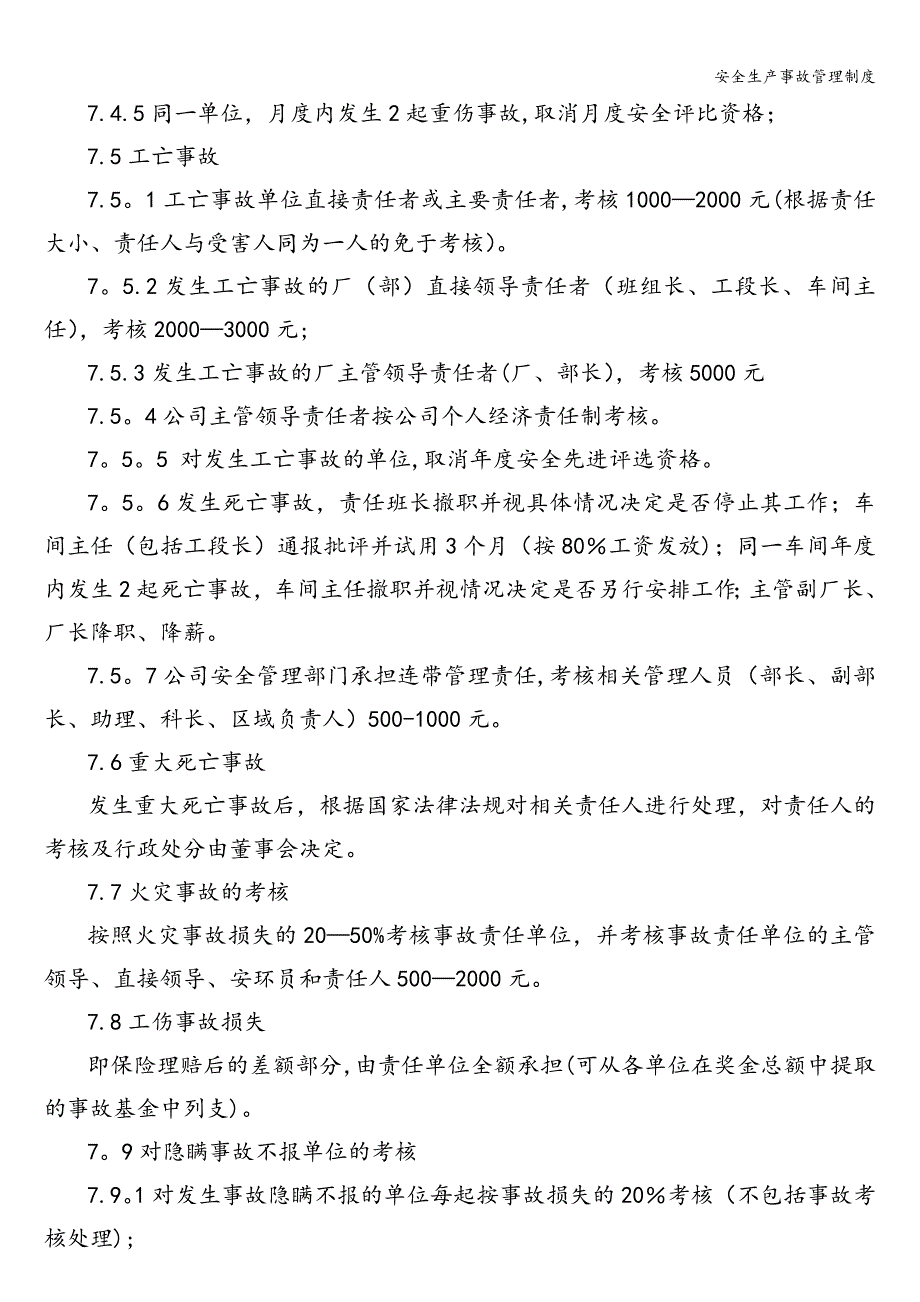 安全生产事故管理制度.doc_第5页