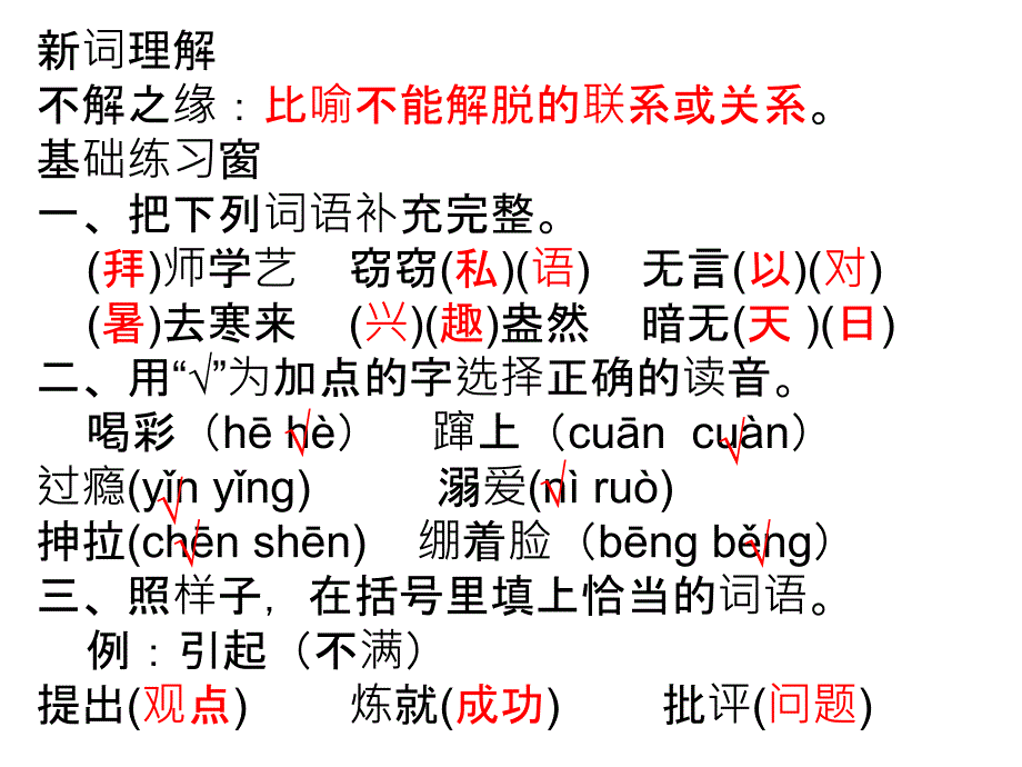 人教版六年级语文上册长江作业本28我的舞台答案_第2页