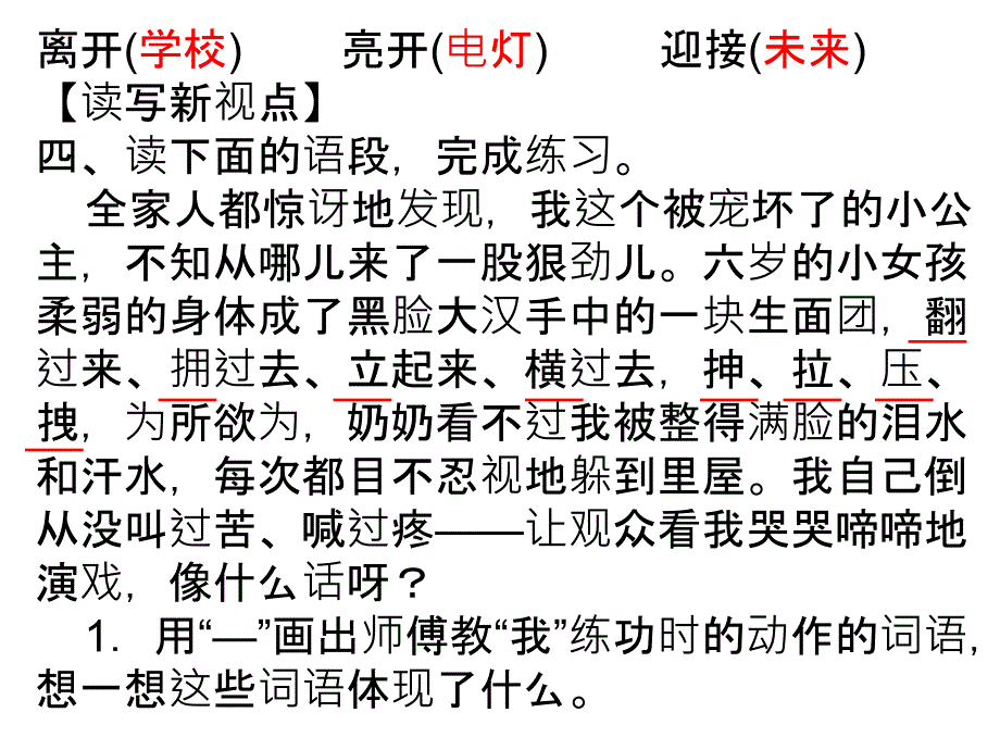 人教版六年级语文上册长江作业本28我的舞台答案_第3页