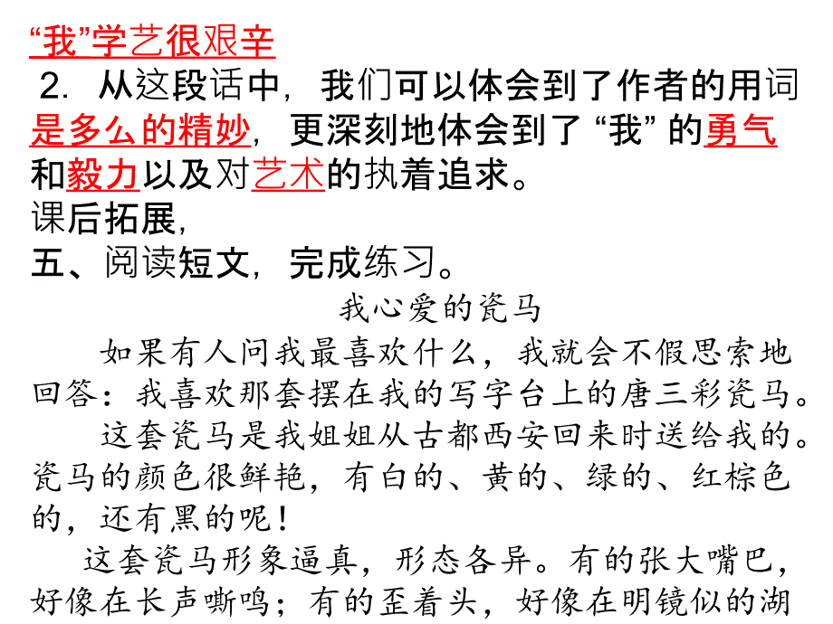 人教版六年级语文上册长江作业本28我的舞台答案_第4页