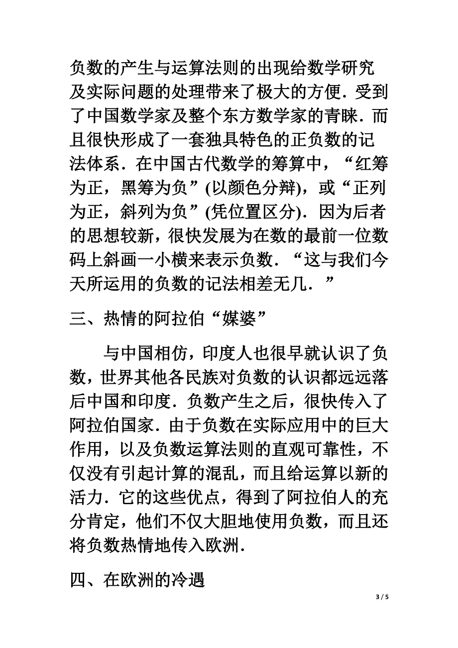 历尽艰难的负数.doc_第3页