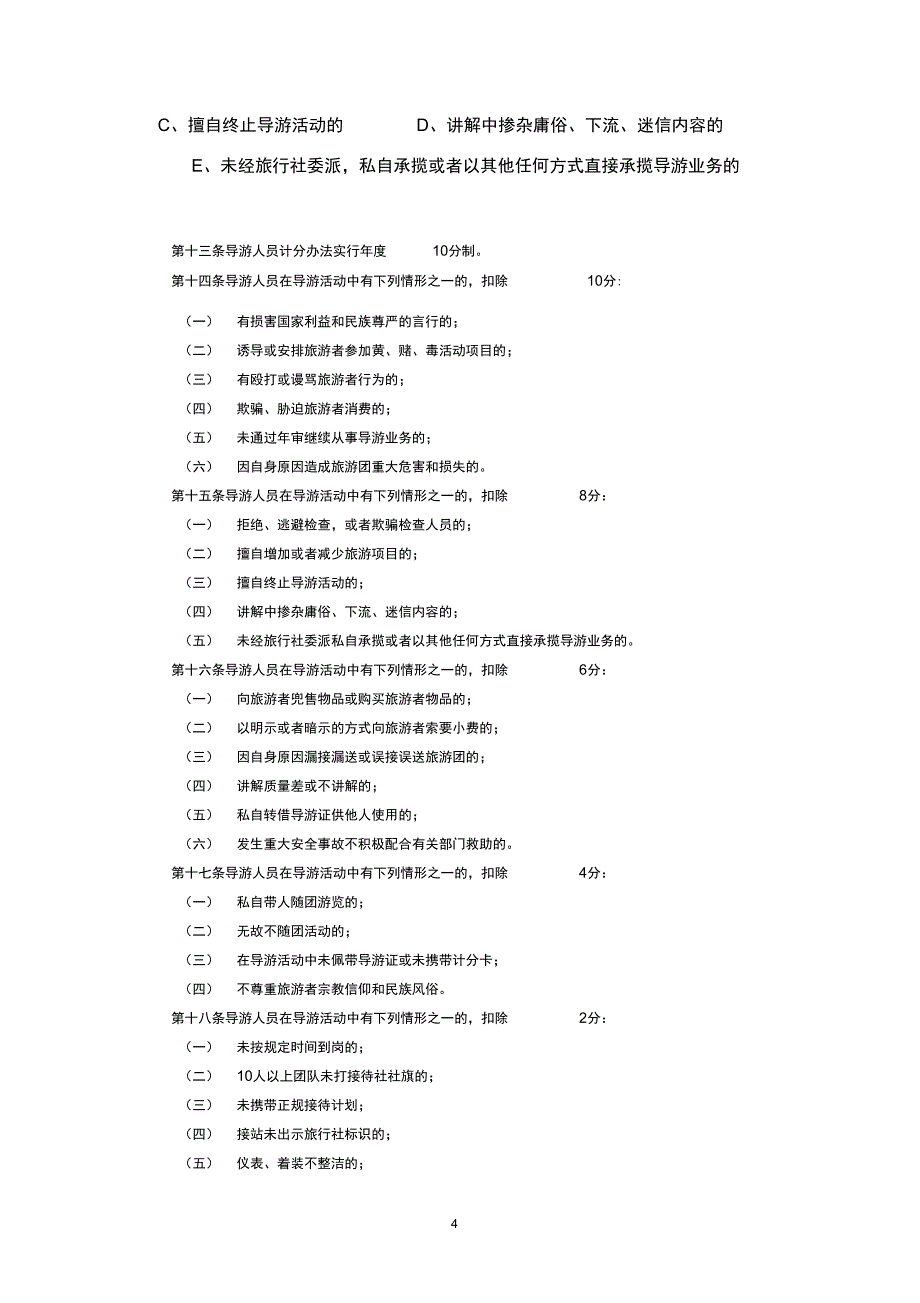 2015年导游培训--导游业务多选题题库.._第4页