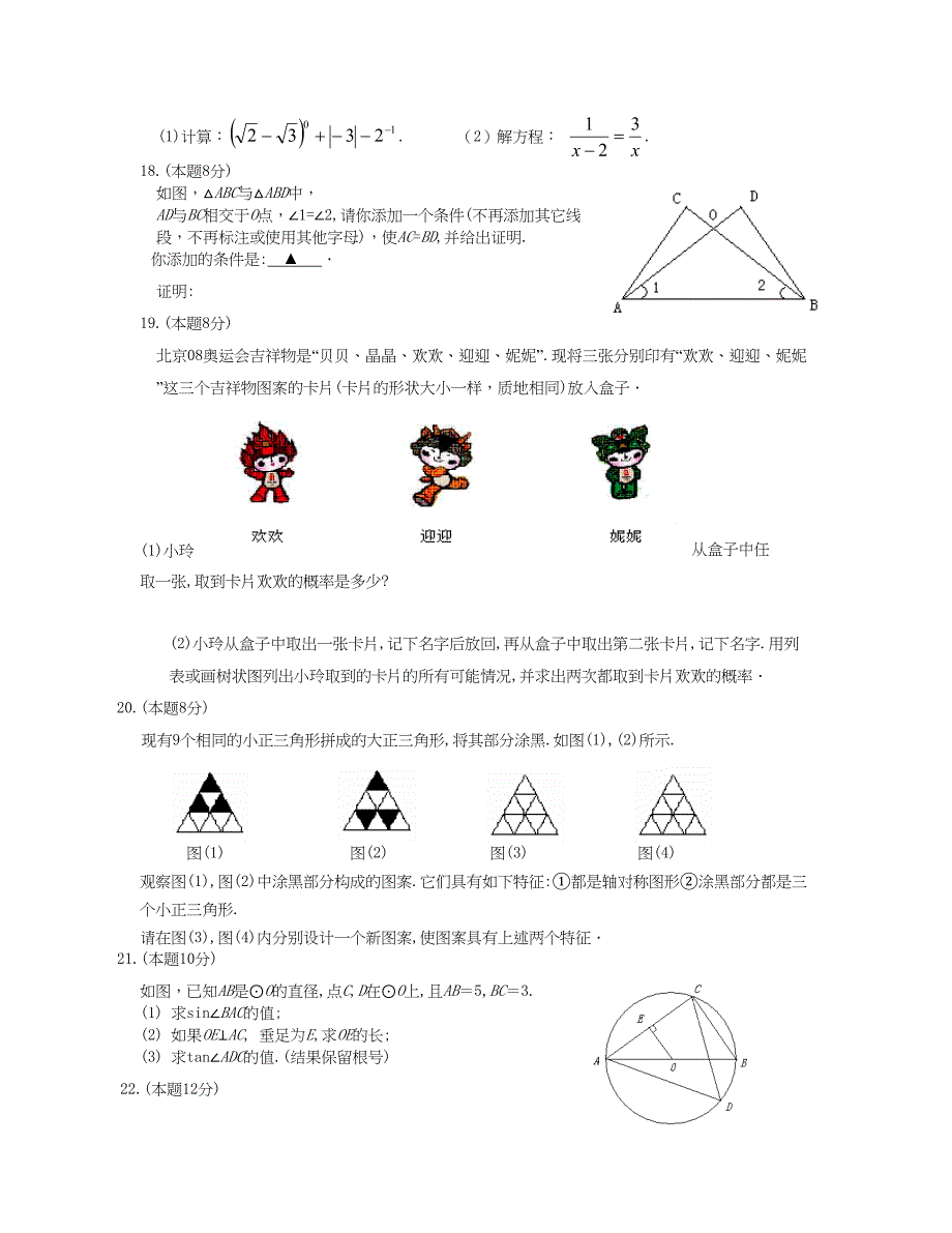 浙江省初中毕业生学业水平考试金华卷及答案1_第3页