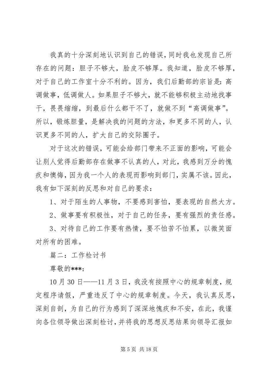 2023年第一篇行政部门工作检讨书.docx_第5页