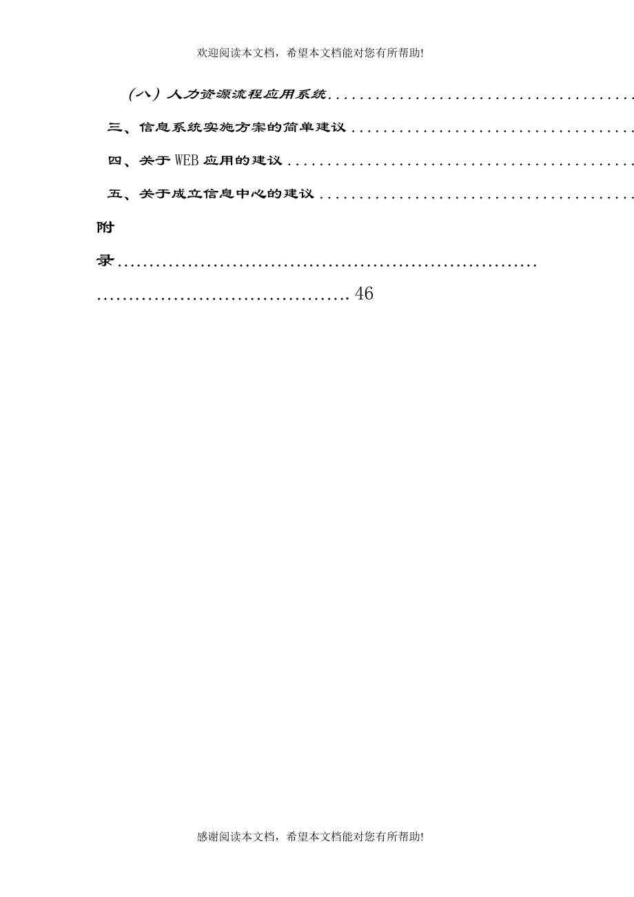 信息化系统诊断分析报告_第3页