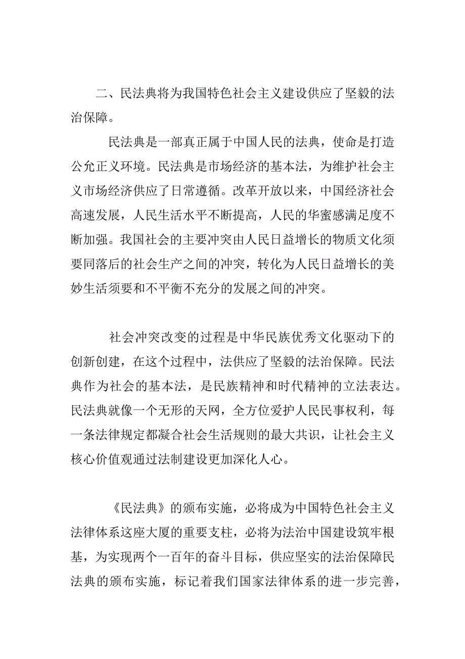 2023年学习民法典心得体会_《民法典》学习个人感悟_第2页